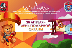 Профессия – спасать: уроки мужества от московских огнеборцев