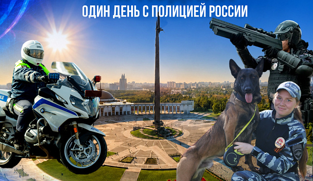 Приглашаем познакомиться с работой полиции!