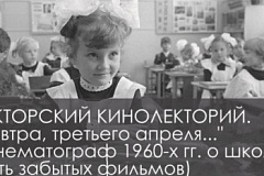 МПГУ приглашает на кинолекторий 30 марта
