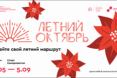 В Москве стартует новый общегородской культурно-образовательный проект «Летний Октябрь»